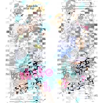 【電子書】媽媽也需要白馬王子嗎？(01)