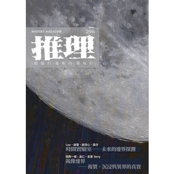 【電子書】推理 (296)