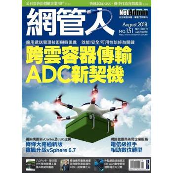 【電子書】網管人 08月號/2018 第151期