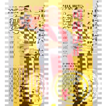 【電子書】司徒法正2023兔年運程-肖羊