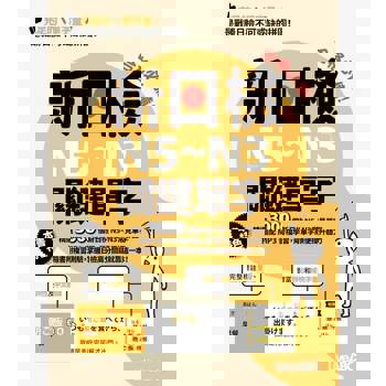 【電子書】合格必備！新日檢N5~N3關鍵單字