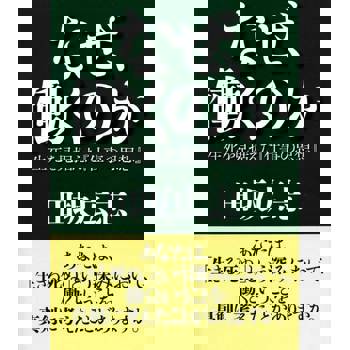 【電子書】為什麼要工作? 凝視生死的「工作的思想」
