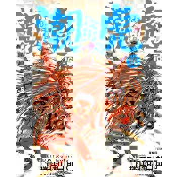 【電子書】潮與虎(16)