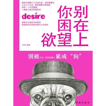 【電子書】你別困在欲望上