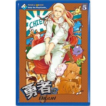 【電子書】勇者(略) (5)