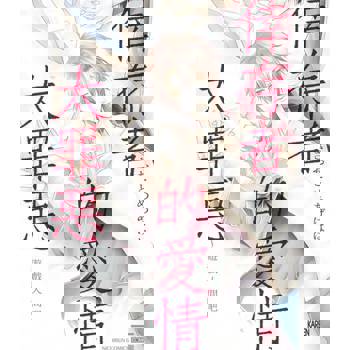 【電子書】倖存者的愛情太罪惡～遊戲人間吧