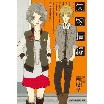 【電子書】失物情緣