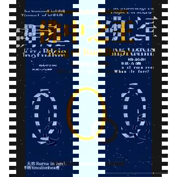 【電子書】光中极尊 佛中之王：谁是我永久的依靠