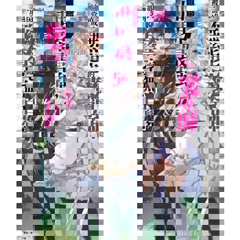 【電子書】一直被當成無能的魔導師其實是世界最強，卻因遭到幽禁而毫無自覺(1)