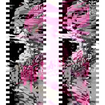 【電子書】斬！赤紅之瞳(10)