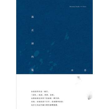 【電子書】滿花湖的鬼
