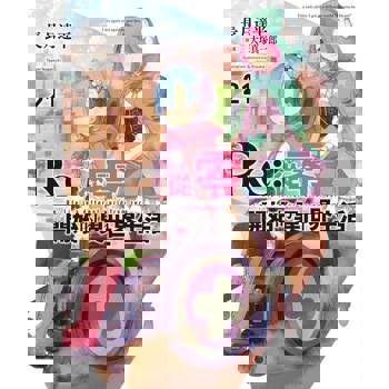 【電子書】輕小說Re:從零開始的異世界生活(21)