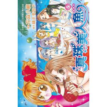 【電子書】真珠美人魚 愛藏版(5)