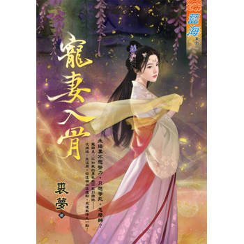 【電子書】寵妻入骨