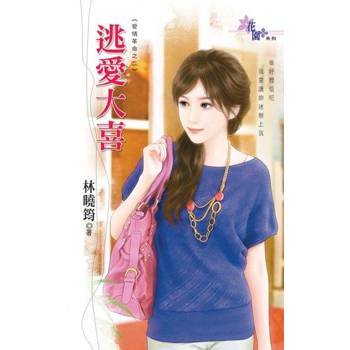 【電子書】逃愛大喜
