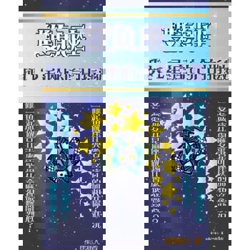 【電子書】雙魚座 與12星座的合拍指數