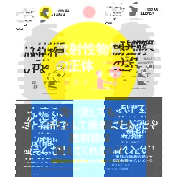 【電子書】放射性物質的真相