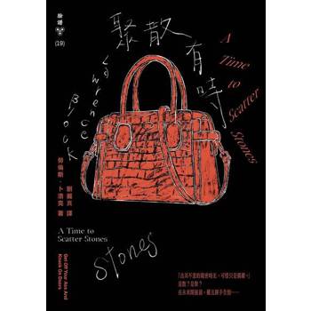 【電子書】聚散有時（紐約犯罪風景塗繪全新設計版）