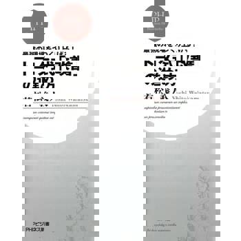 【電子書】創造出最強的工作場合!豐田式管理的[改善]方法