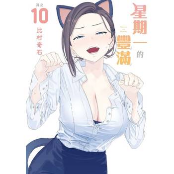 【電子書】星期一的豐滿 (10)