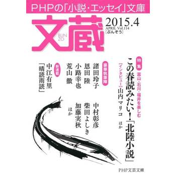 【電子書】文藏2015．4