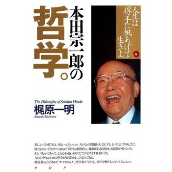【電子書】本田宗一郎的哲學