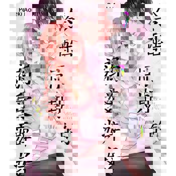 【電子書】冷酷同期的溺愛癖好(第2話)