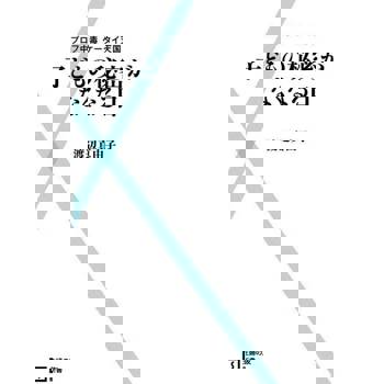【電子書】個人網頁中毒 沒有秘密的手機世界（日文書）