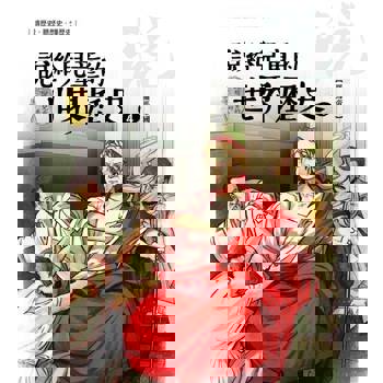 【電子書】說給兒童的世界歷史4【羅馬帝國】