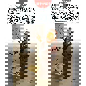 【電子書】史上最容易懂的「孫子兵法」