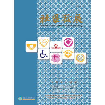 【電子書】社區發展季刊192期