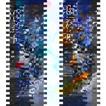 【電子書】靈異相談所