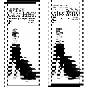 【電子書】奧黛麗·赫本的故事（中）
