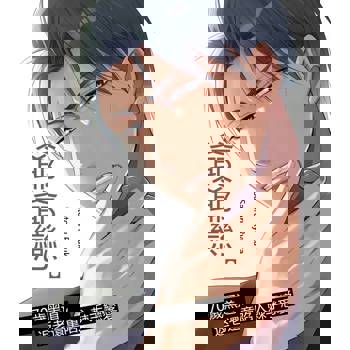 【電子書】爺爺戀。～70歲黑道，返老還童陷入棘手戀愛～(第10話)