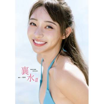 【電子書】襄水II-林襄MIZUKI數位寫真集