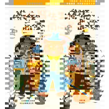 【電子書】小巴掌經典閱讀．棕熊先生的開心早茶