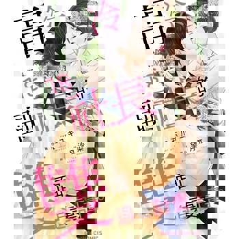 【電子書】高冷副社長的雙面追妻計畫。  18