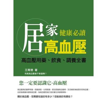 【電子書】高血壓