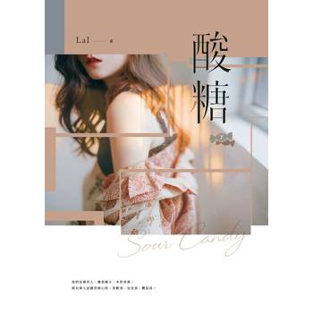 【電子書】酸糖（下）