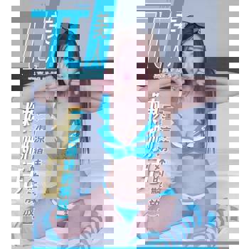 【電子書】兀美人1806-陳姍兒【清涼萌妹的解放】