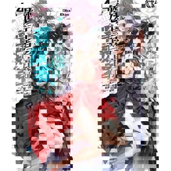 【電子書】魔王學園的背叛者(4)