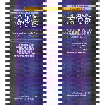 【電子書】與神對話Ｉ