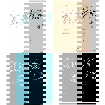 【電子書】許常德愛的四個態度【套書】