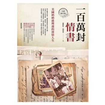 【電子書】一百萬封情書