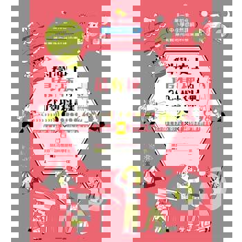 【電子書】科學史上最有梗的20堂地科課（上）