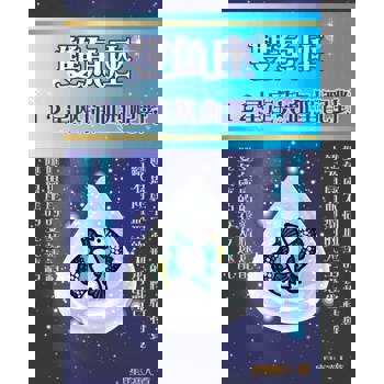 【電子書】雙魚座 12星座與血型配對