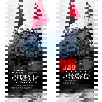 【電子書】長征的路途