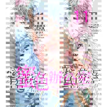 【電子書】蜜色辦公室11