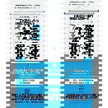【電子書】簡短卻強大的3分鐘簡報