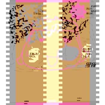 【電子書】真的用占卜就能幸福嗎?（日文書）